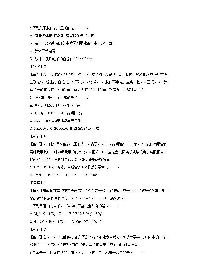 【化学】云南省昆明市黄冈实验学校2018-2019学年高一上学期期末考试试卷（解析版）02