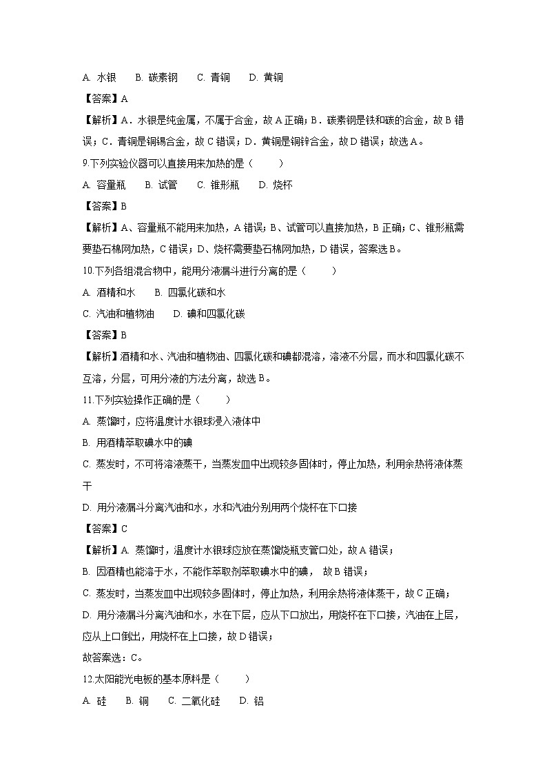 【化学】云南省昆明市黄冈实验学校2018-2019学年高一上学期期末考试试卷（解析版）03