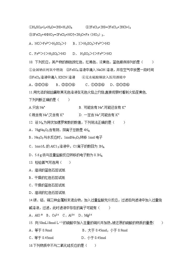 【化学】新疆石河子二中2018-2019学年高一上学期期末考试试卷第2页