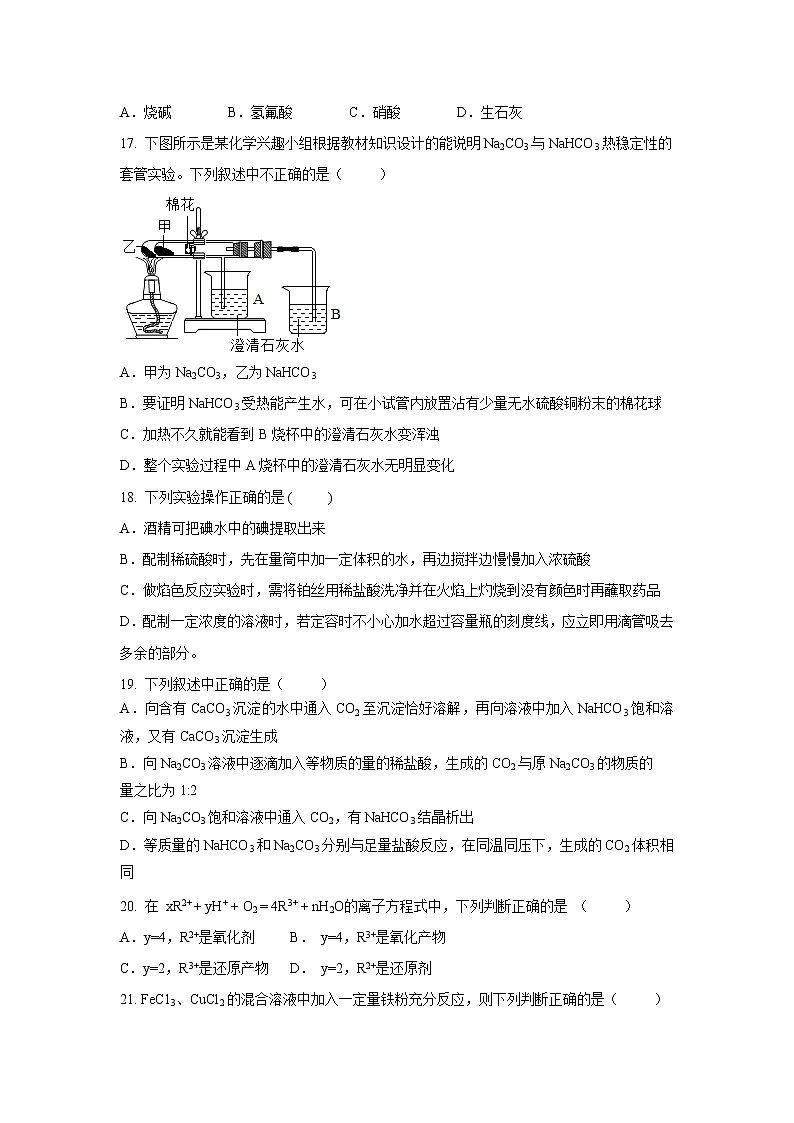 【化学】新疆石河子二中2018-2019学年高一上学期期末考试试卷第3页