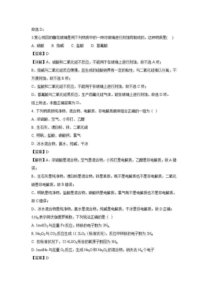 【化学】新疆维吾尔自治区生产建设兵团第一师高级中学2018-2019学年高一上学期期末考试试卷（解析版）02