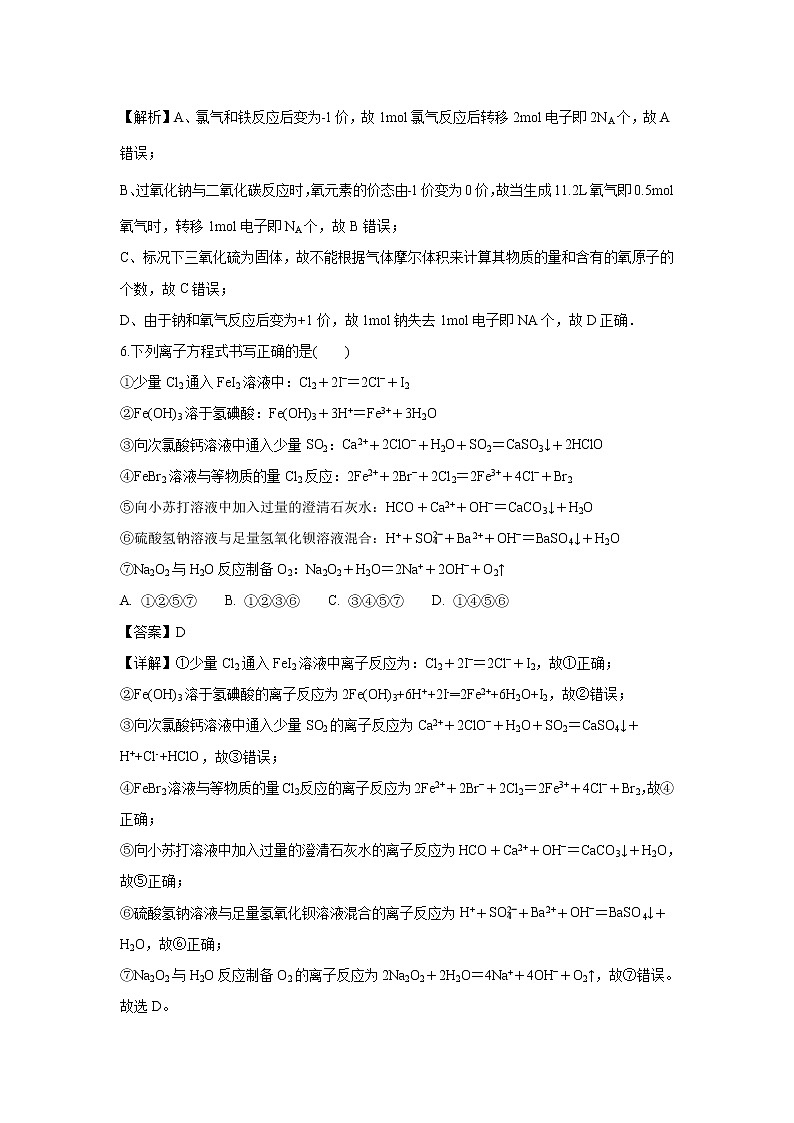 【化学】新疆维吾尔自治区生产建设兵团第一师高级中学2018-2019学年高一上学期期末考试试卷（解析版）03