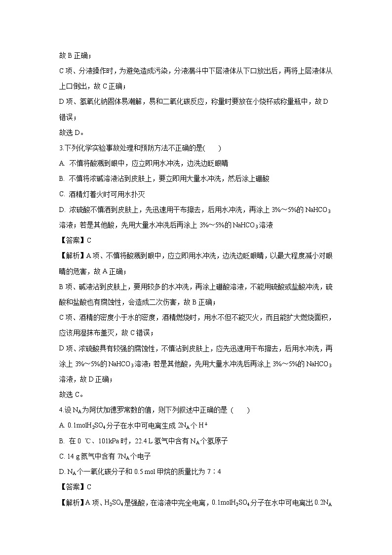 【化学】新疆疏勒县八一中学2018-2019学年高一上学期期末考试试卷（解析版）02