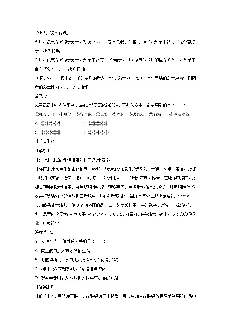 【化学】新疆疏勒县八一中学2018-2019学年高一上学期期末考试试卷（解析版）03