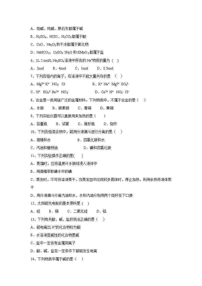 【化学】云南省昆明市黄冈实验学校2018-2019学年高一上学期期末考试试题02