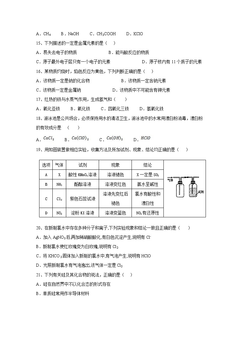 【化学】云南省昆明市黄冈实验学校2018-2019学年高一上学期期末考试试题03