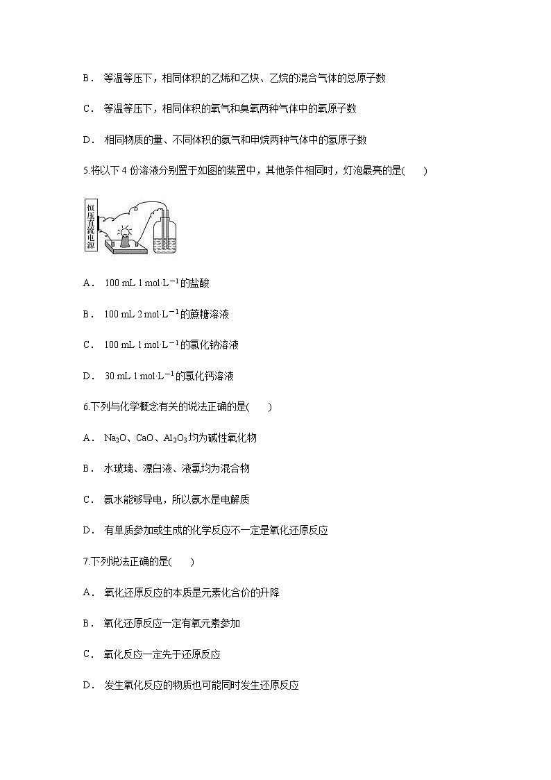 【化学】云南省普洱市景东一中2018-2019学年高一上学期期末考试试题第2页