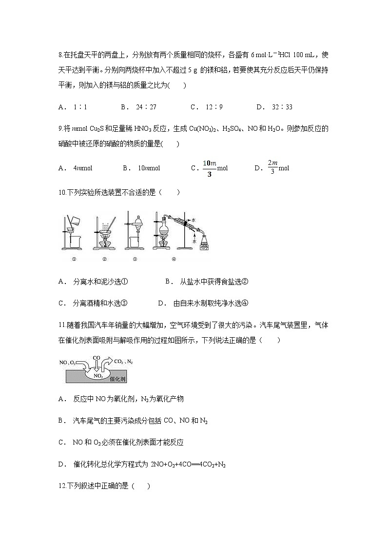 【化学】云南省普洱市景东一中2018-2019学年高一上学期期末考试试题第3页