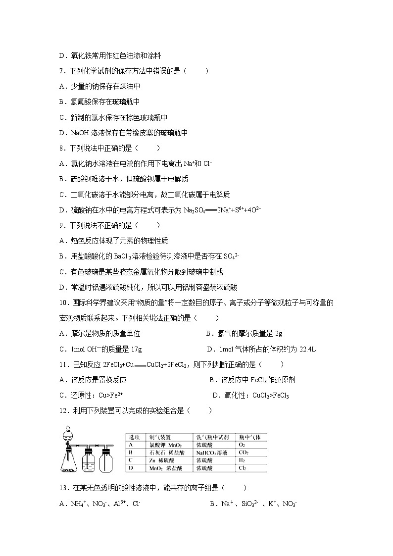 【化学】云南省昭通市云天化中学2018-2019学年高一上学期期末考试试题02