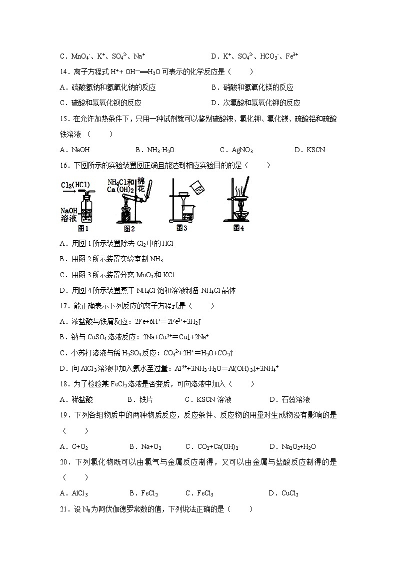 【化学】云南省昭通市云天化中学2018-2019学年高一上学期期末考试试题03