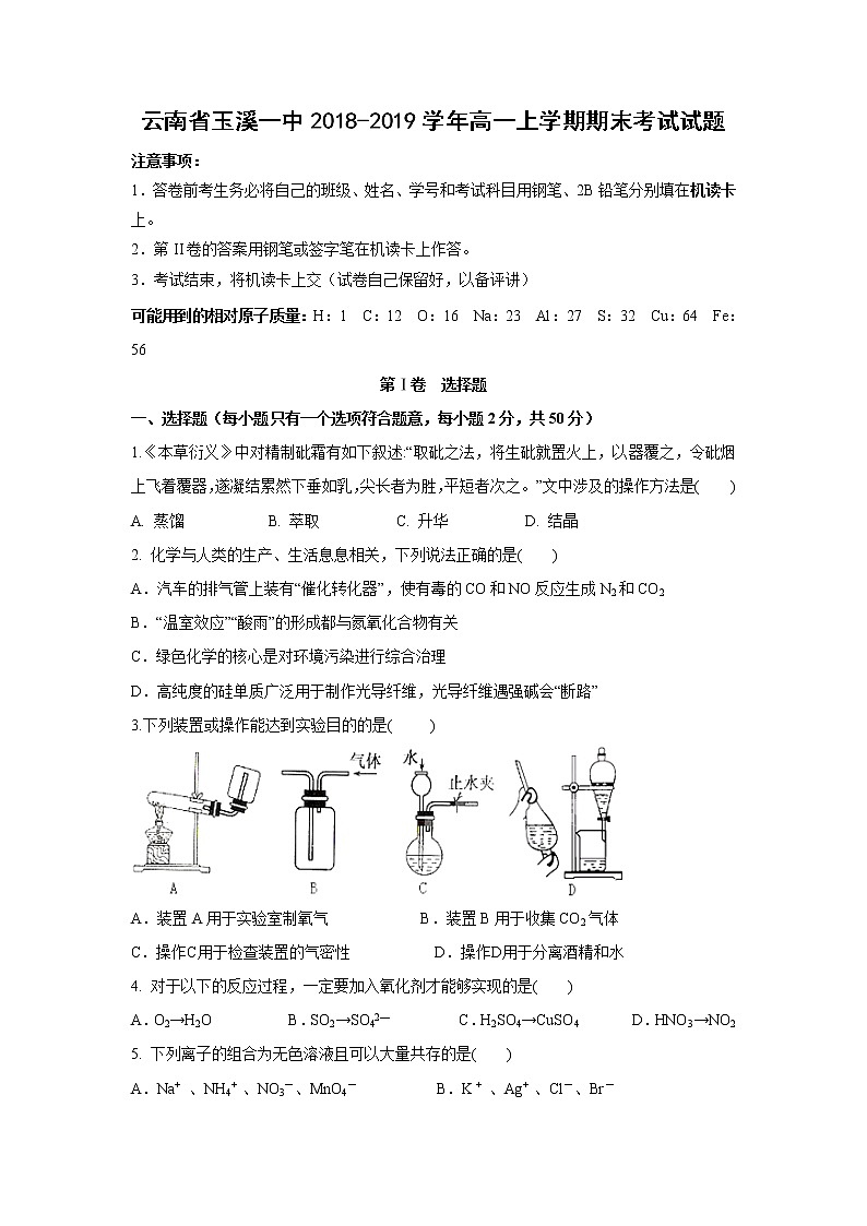 【化学】云南省玉溪一中2018-2019学年高一上学期期末考试试题01