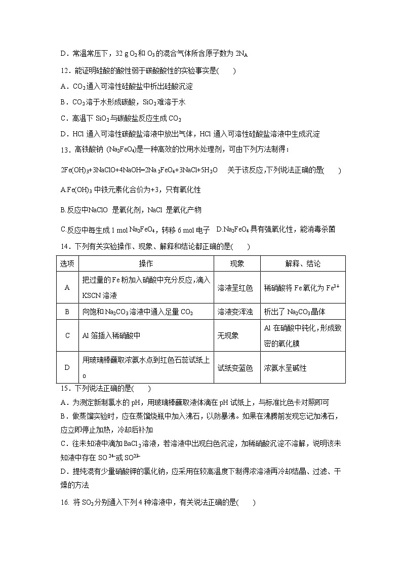 【化学】云南省玉溪一中2018-2019学年高一上学期期末考试试题03
