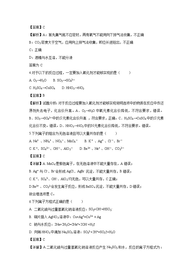 【化学】云南省玉溪一中2018-2019学年高一上学期期末考试试卷（解析版）02