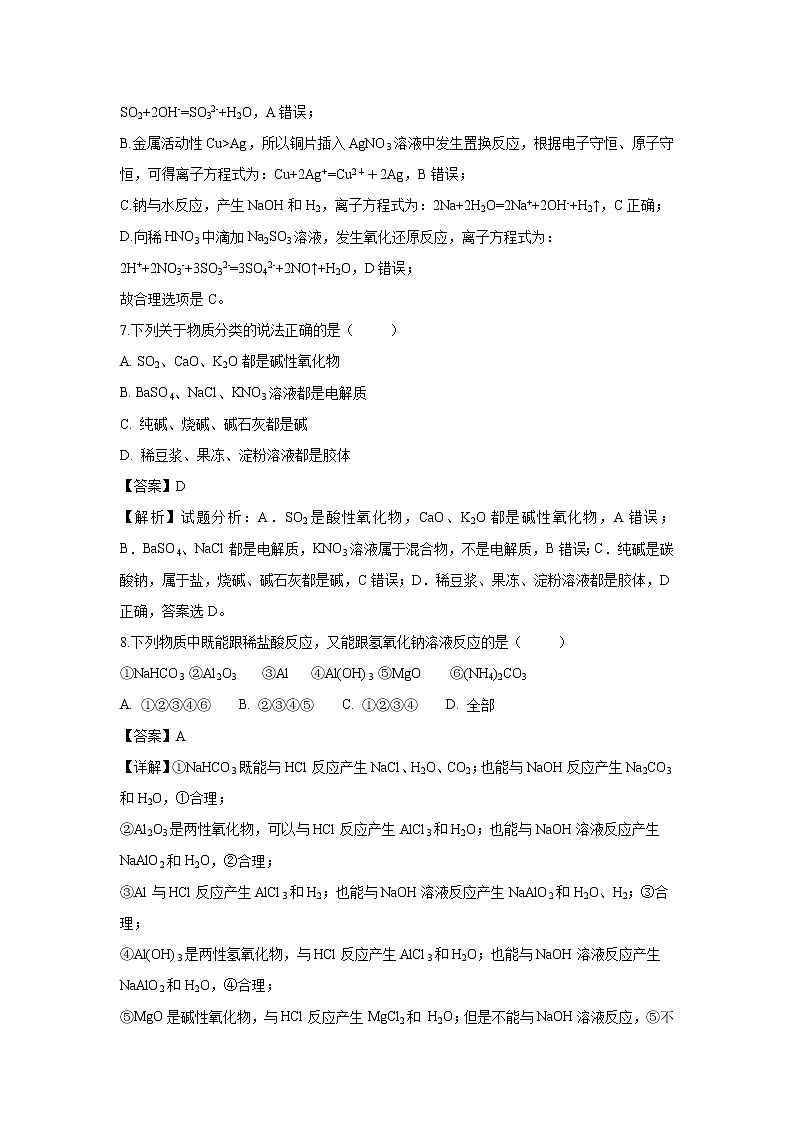 【化学】云南省玉溪一中2018-2019学年高一上学期期末考试试卷（解析版）03