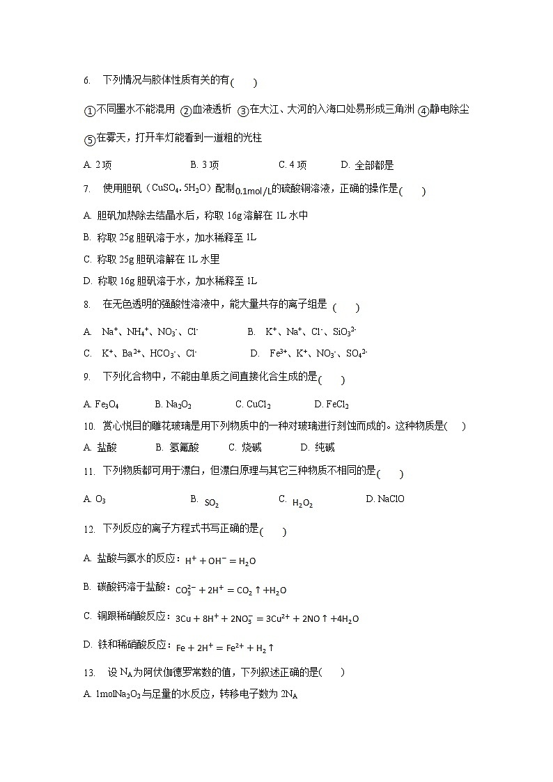 【化学】云南省玉溪市民族中学2018-2019学年高一上学期期末考试试卷02