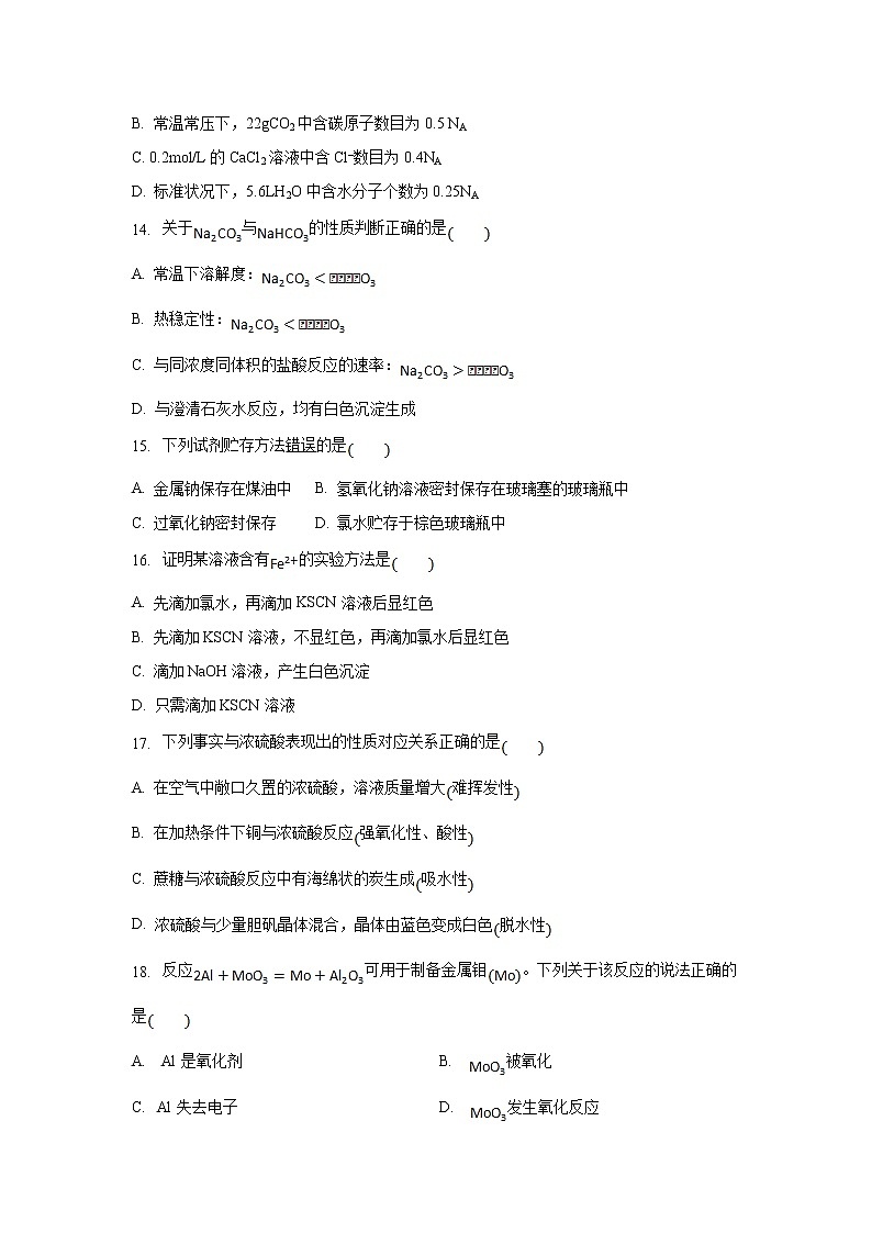 【化学】云南省玉溪市民族中学2018-2019学年高一上学期期末考试试卷03