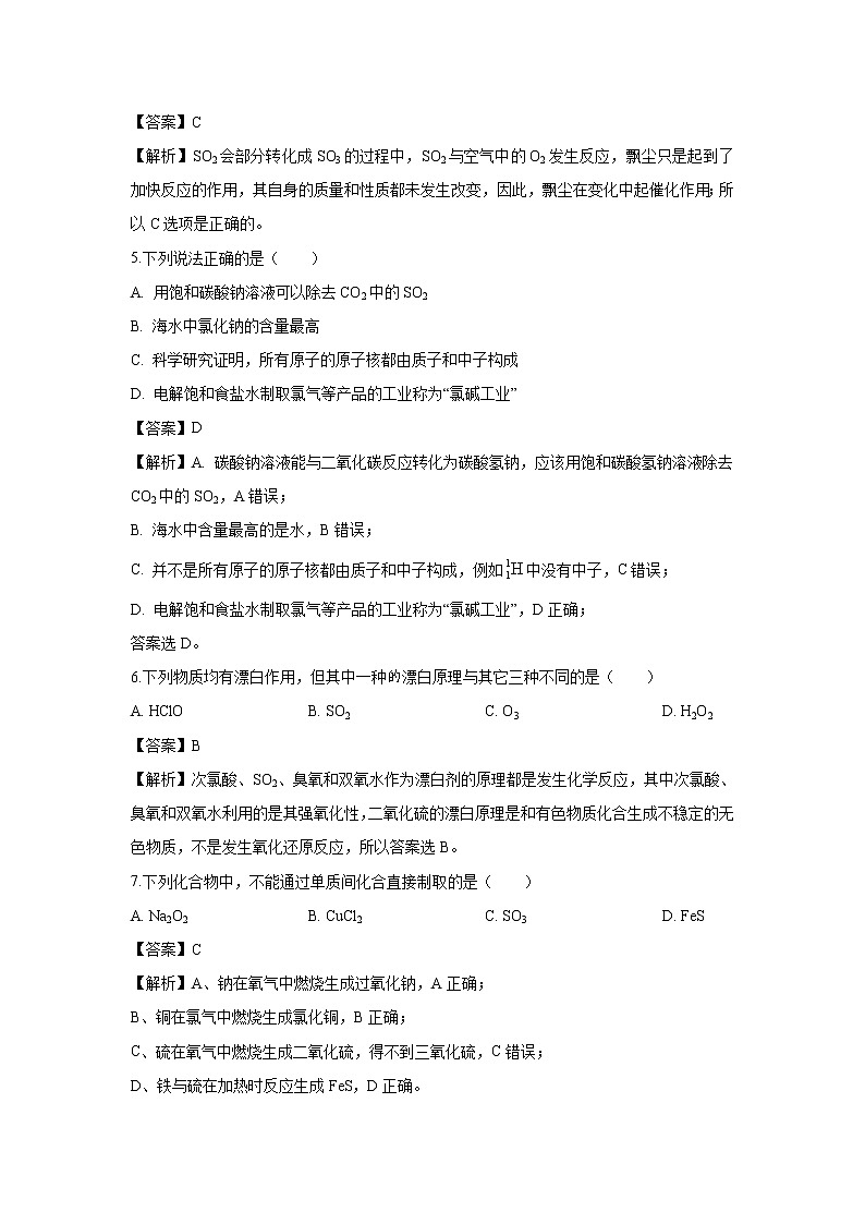 【化学】浙江省杭州市富阳区新登中学2018-2019学年高一上学期期末考试模拟试题（解析版）03