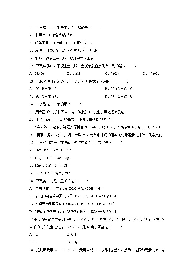 【化学】浙江省“温州十校联合体”2018-2019学年高一上学期期末考试试题03