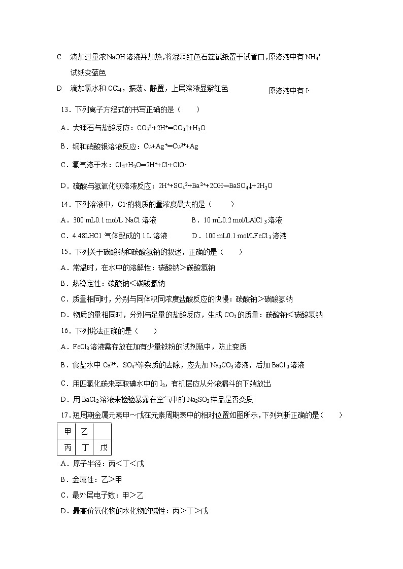 【化学】浙江省杭州市建德市新安江中学2018-2019学年高一上学期期末复习试题03