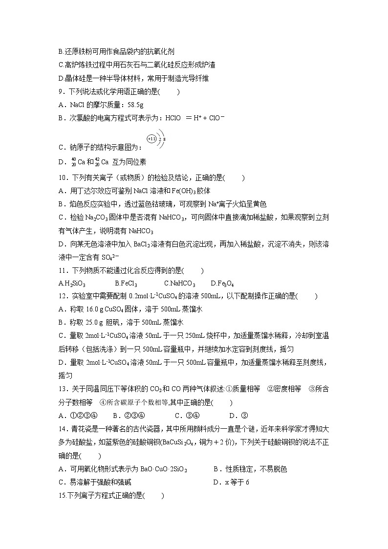 【化学】浙江省杭州市临安市昌化中学2018-2019学年高一上学期期末模拟试题02