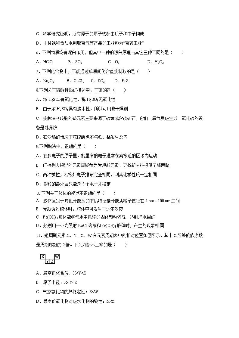 【化学】浙江省杭州市富阳区新登中学2018-2019学年高一上学期期末模拟试题02