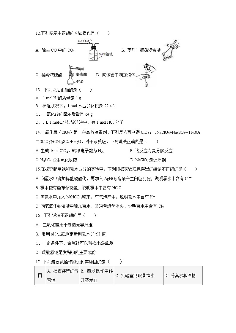 【化学】浙江省杭州市富阳区新登中学2018-2019学年高一上学期期末模拟试题03