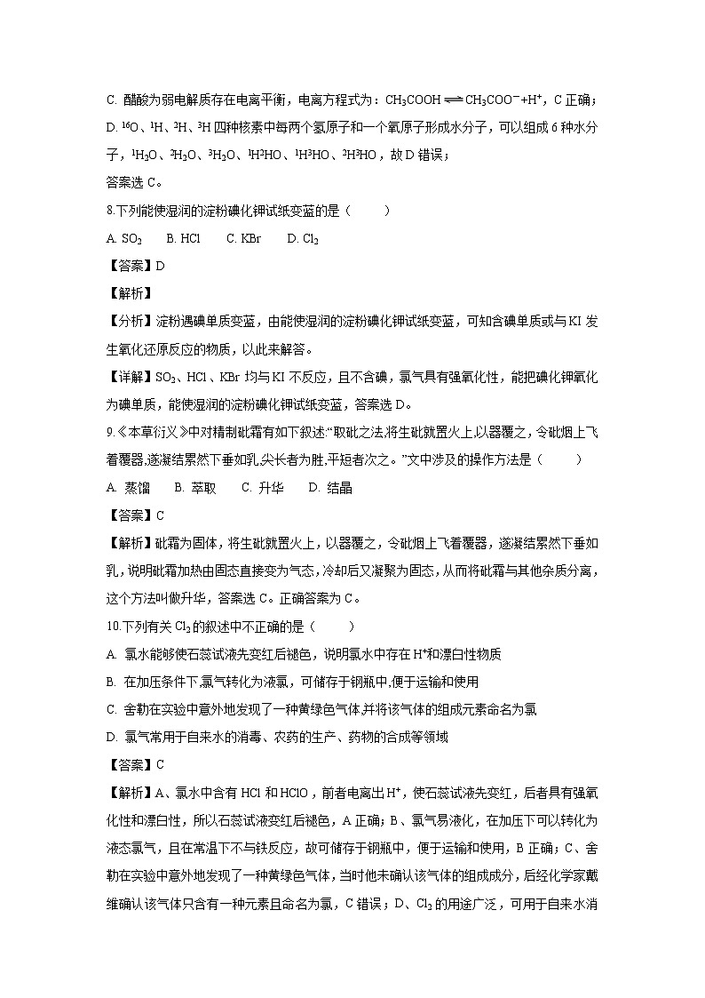 【化学】浙江省杭州市塘栖中学2018-2019学年高一上学期期末复习试题（解析版）03