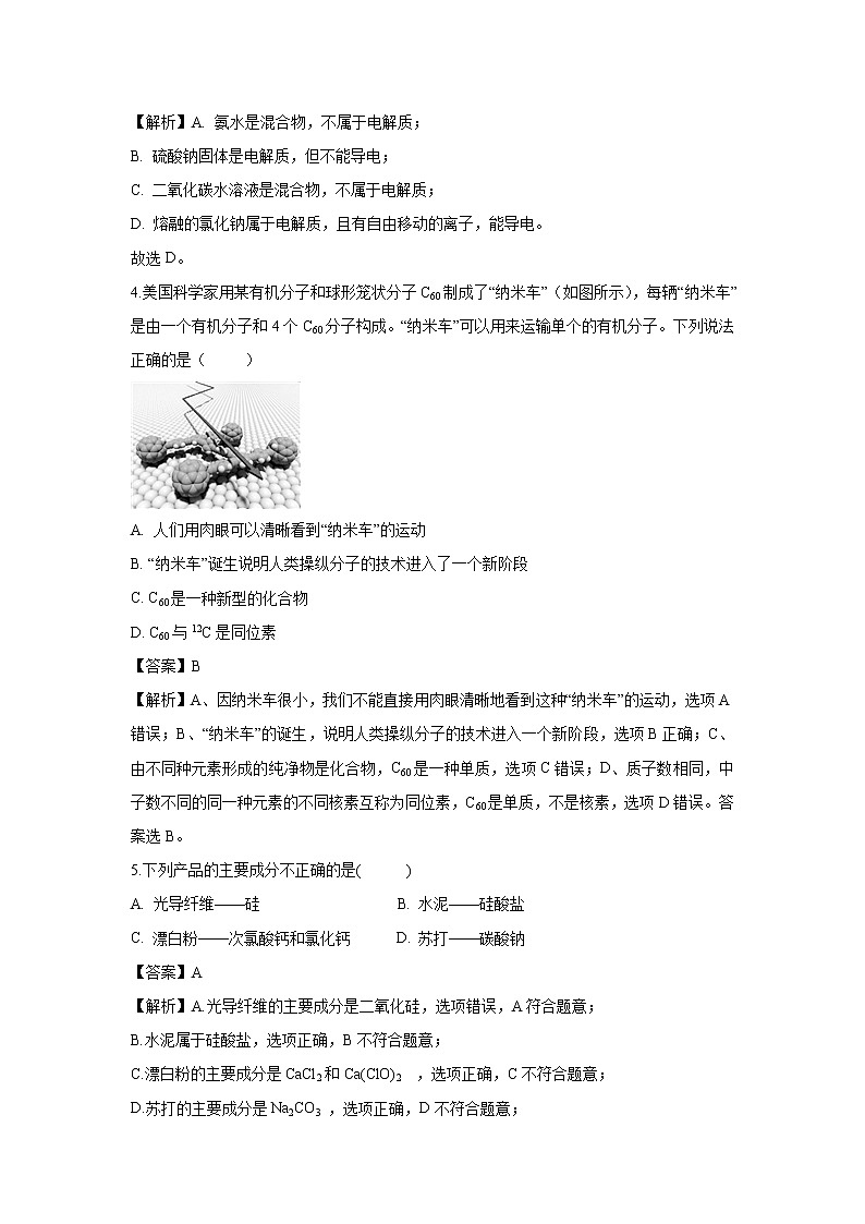 【化学】浙江省杭州市萧山区第八高级中学2018-2019学年高一上学期期末考试试题（解析版）02