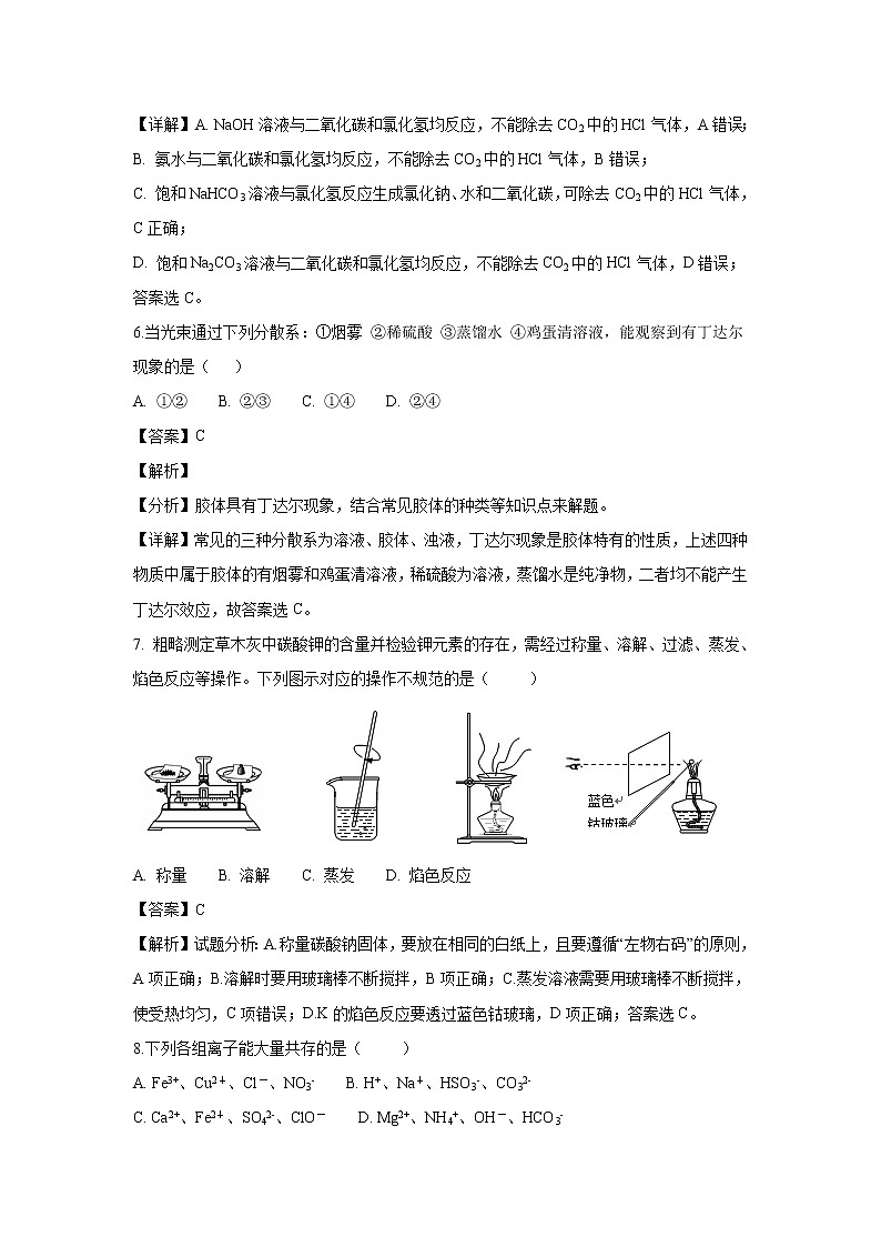 【化学】浙江省临安市於潜中学2018-2019学年高一上学期期末模拟试题（解析版）03