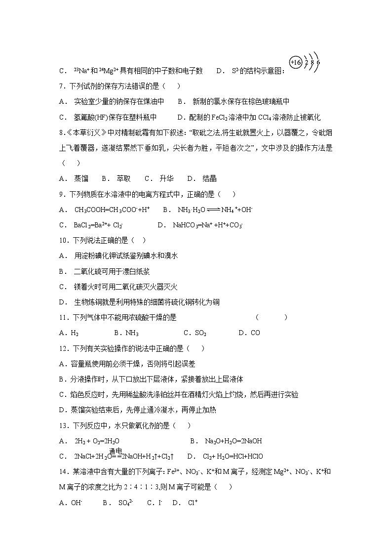 【化学】浙江省杭州市萧山区第八高级中学2018-2019学年高一上学期期末模拟试题02