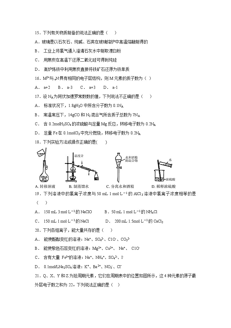 【化学】浙江省杭州市萧山区第八高级中学2018-2019学年高一上学期期末模拟试题03