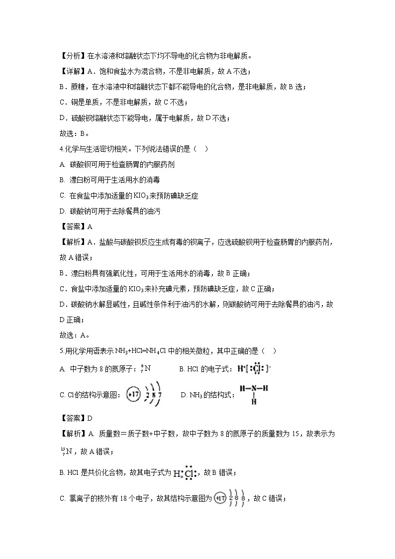【化学】浙江省金华市2018-2019学年高一上学期期末考试试题（解析版）02