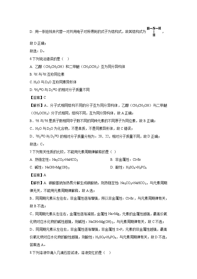 【化学】浙江省金华市2018-2019学年高一上学期期末考试试题（解析版）03