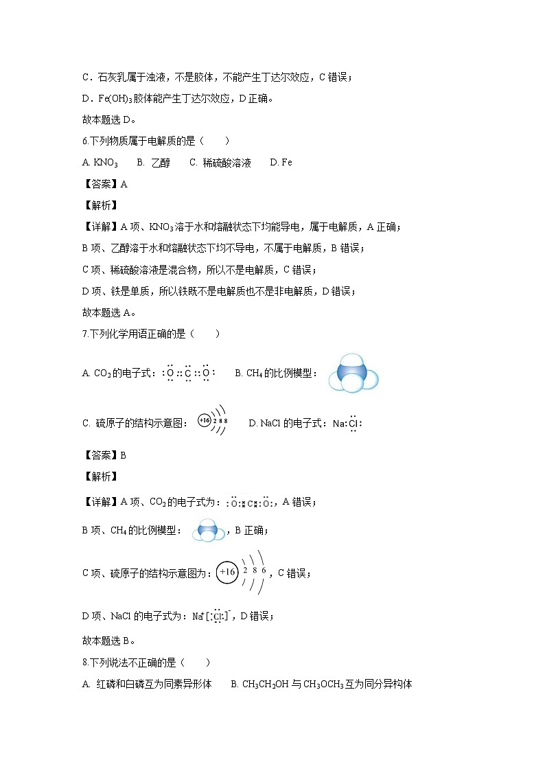 【化学】浙江省宁波市镇海中学2018-2019学年高一上学期期末考试试题（解析版）03