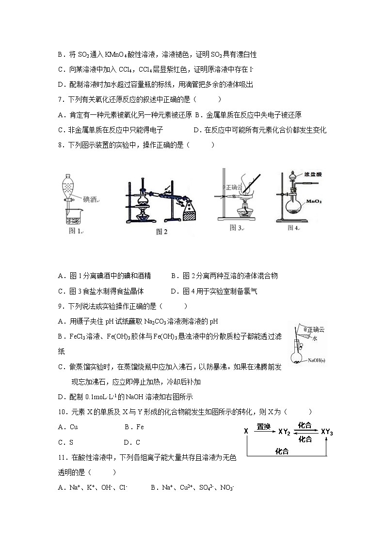 【化学】浙江省宁波市2018-2019学年高一上学期期末九校联考试卷02
