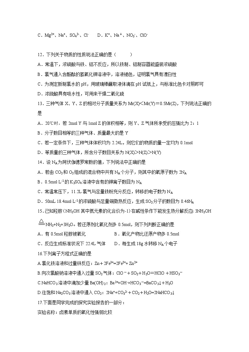【化学】浙江省宁波市2018-2019学年高一上学期期末九校联考试卷03