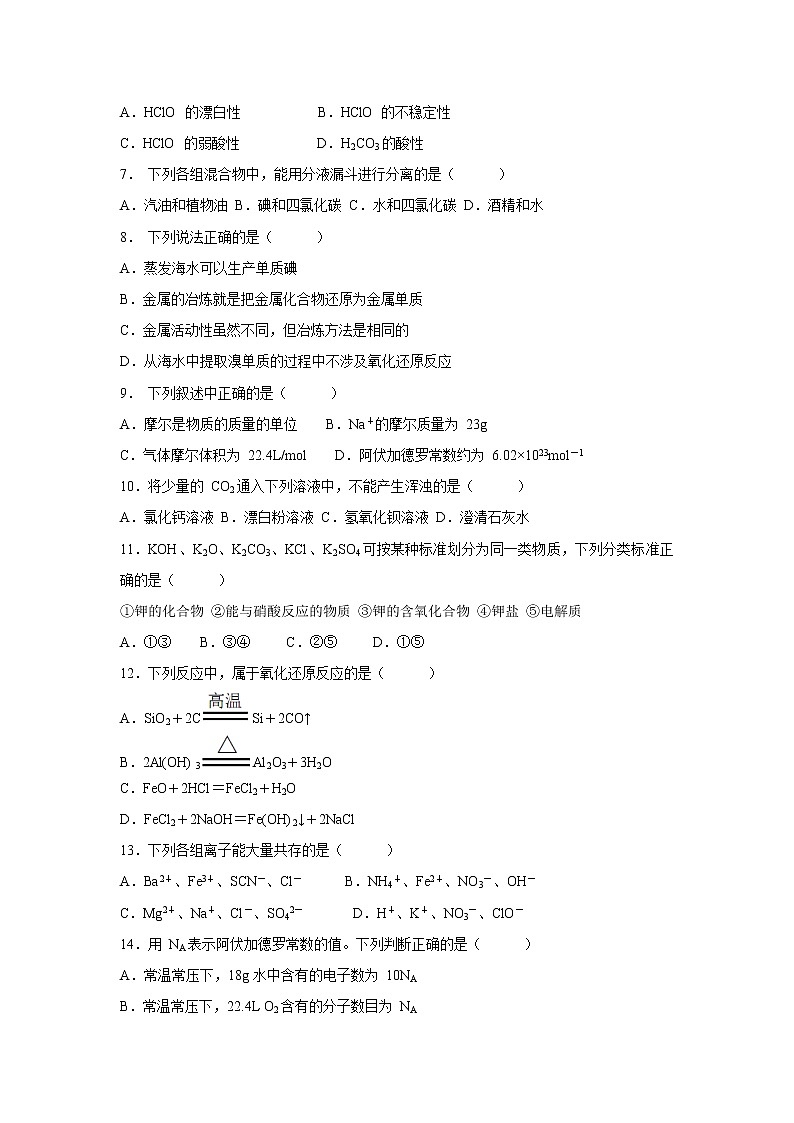 【化学】重庆市部分区县2018-2019学年高一上学期期末测试试题第2页