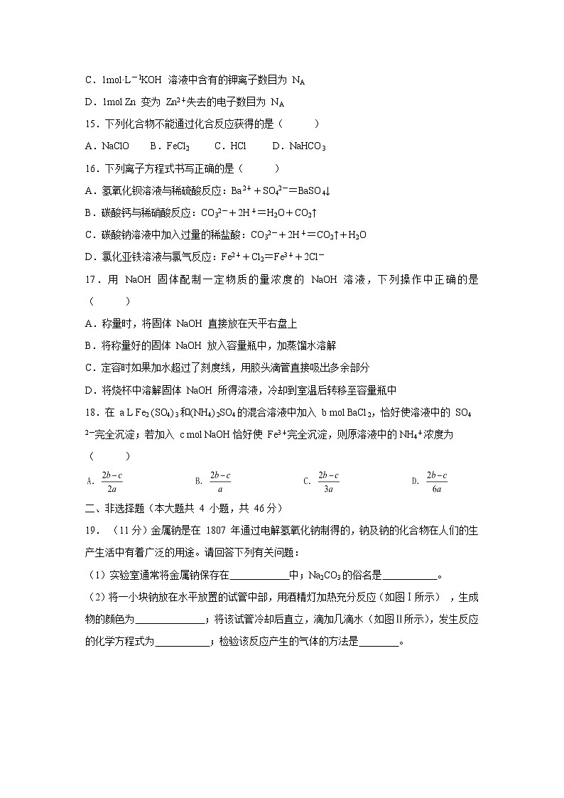 【化学】重庆市部分区县2018-2019学年高一上学期期末测试试题第3页