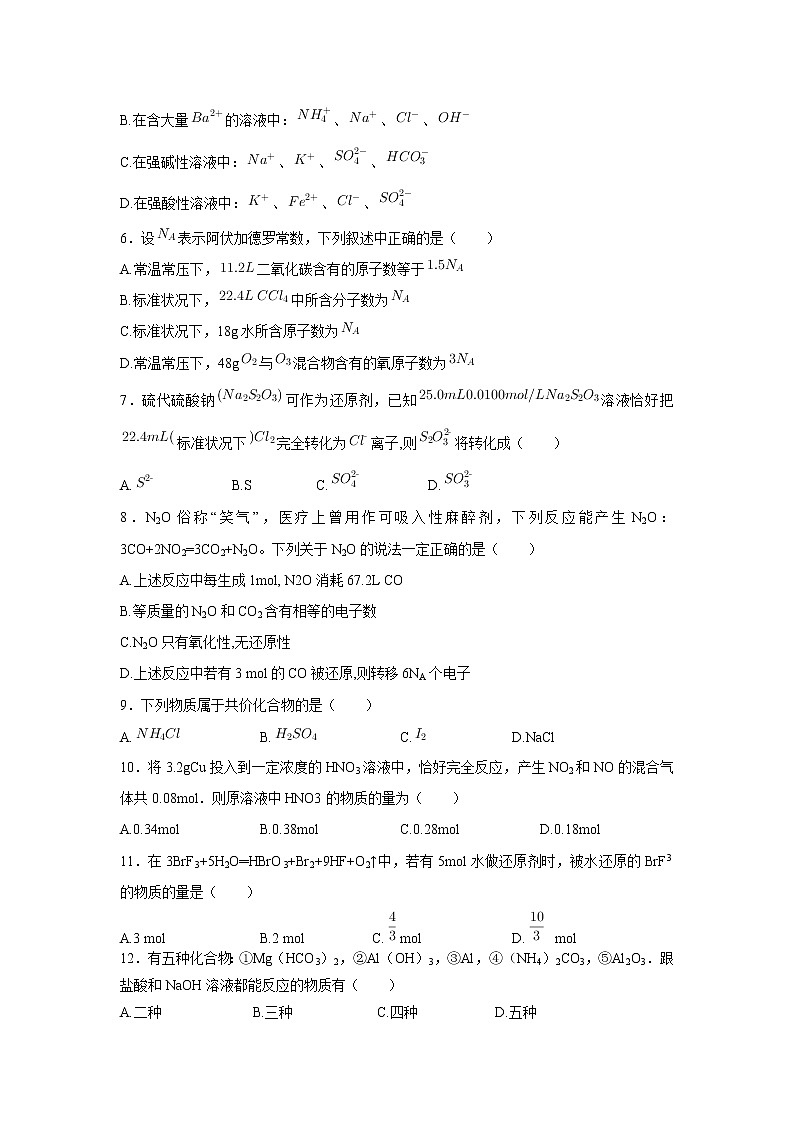 【化学】重庆市江北中学2019-2020学年高一上学期期末模拟考试试题02