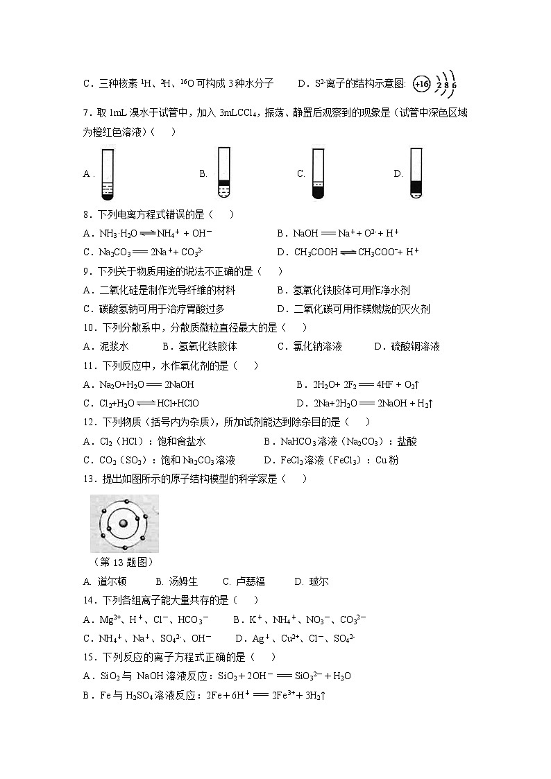 【化学】浙江省丽水市2018-2019学年高一上学期期末教学质量监测试题02