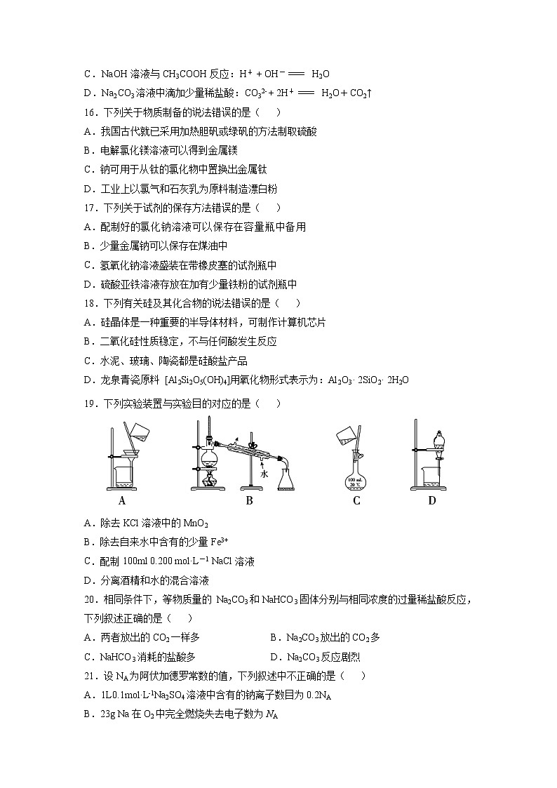 【化学】浙江省丽水市2018-2019学年高一上学期期末教学质量监测试题03