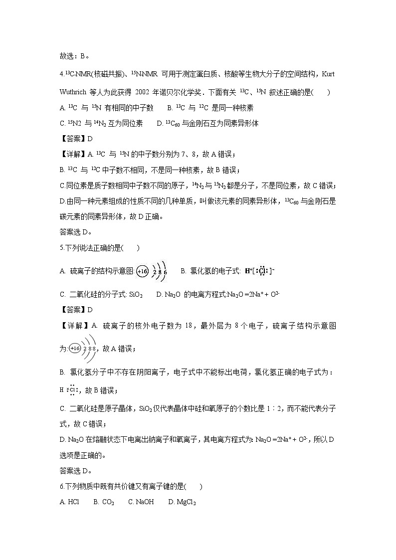 【化学】浙江省温州市新力量联盟2018-2019学年高一上学期期末考试试题（解析版）02