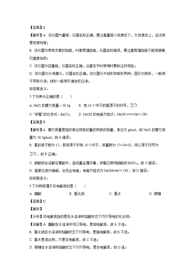 【化学】浙江省温州十校联合体2018-2019学年高一上学期期末考试试题（解析版）02