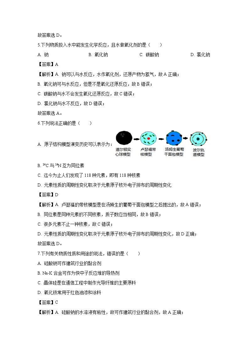 【化学】浙江省温州十校联合体2018-2019学年高一上学期期末考试试题（解析版）03