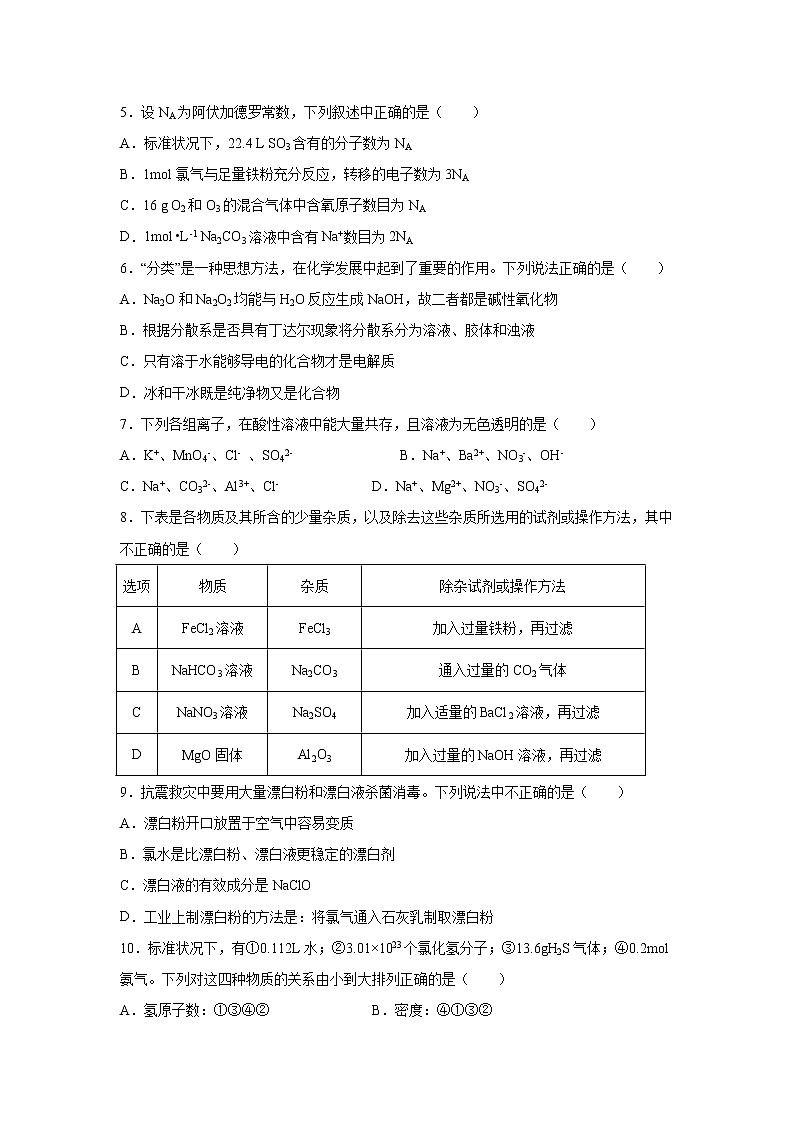 【化学】重庆市江津中学、合川中学等七校2018-2019学年高一上学期期末考试试题第2页