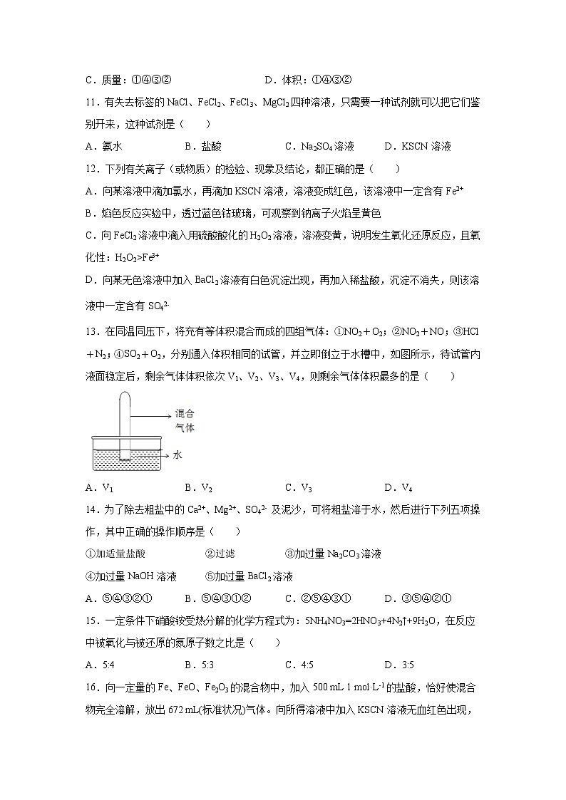 【化学】重庆市江津中学、合川中学等七校2018-2019学年高一上学期期末考试试题第3页