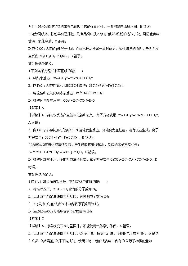 【化学】重庆市江津中学、合川中学等七校2018-2019学年高一上学期期末考试试题（解析版）第2页