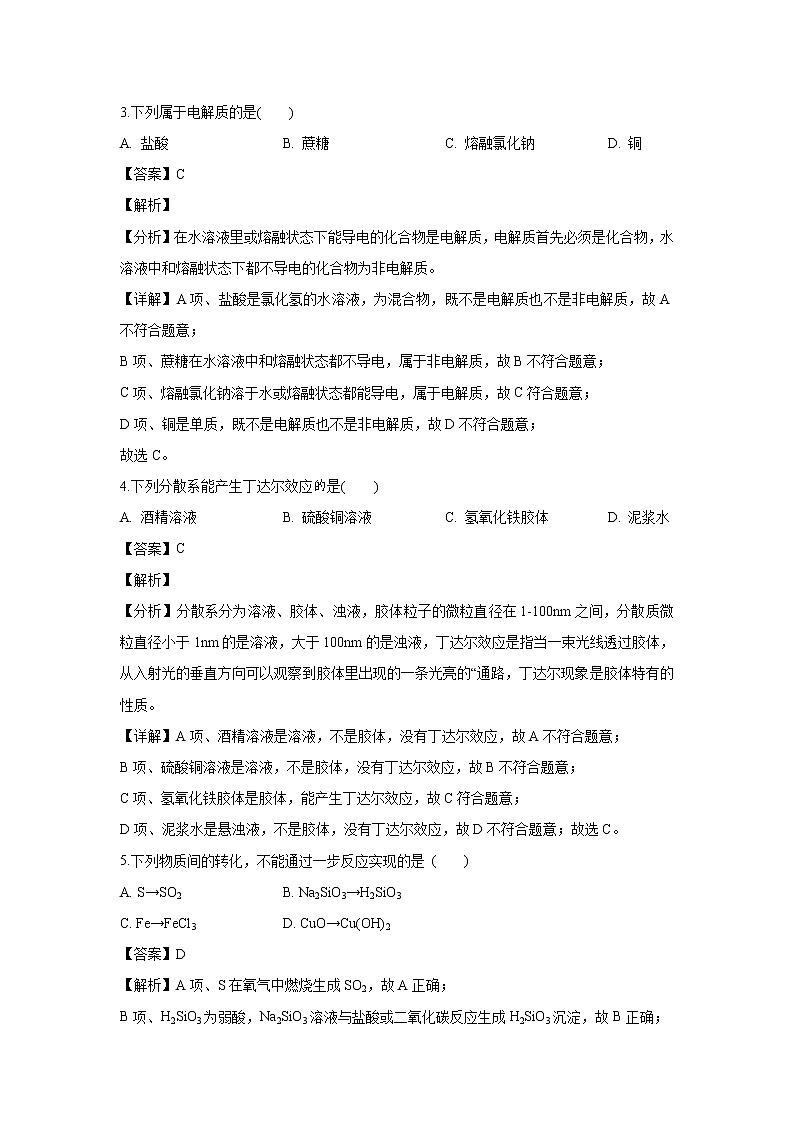 【化学】浙江省浙南名校联盟（温州九校）2018-2019学年高一上学期期末联考试题（解析版）02