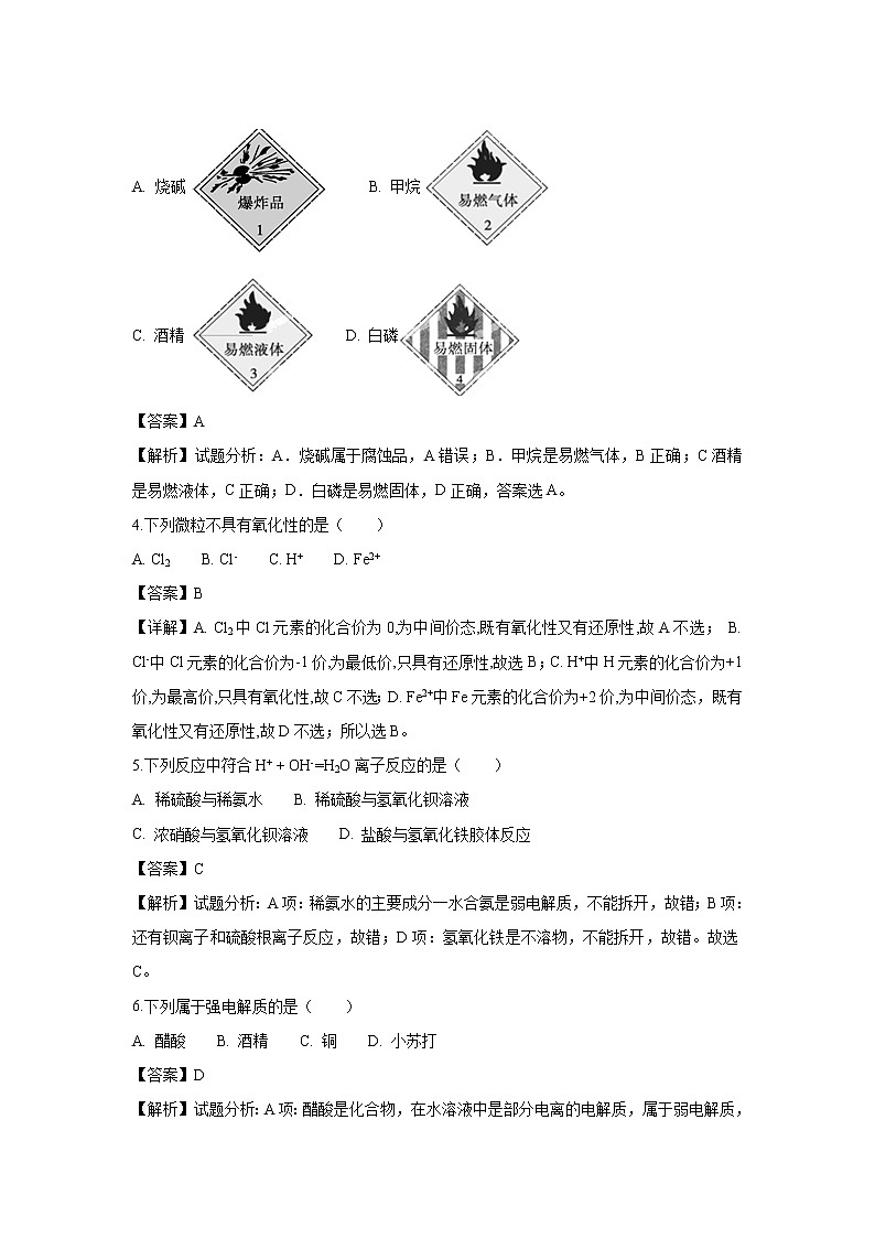 【化学】安徽省巢湖市柘皋中学2018-2019学年高一上学期期中考试试题（解析版）02