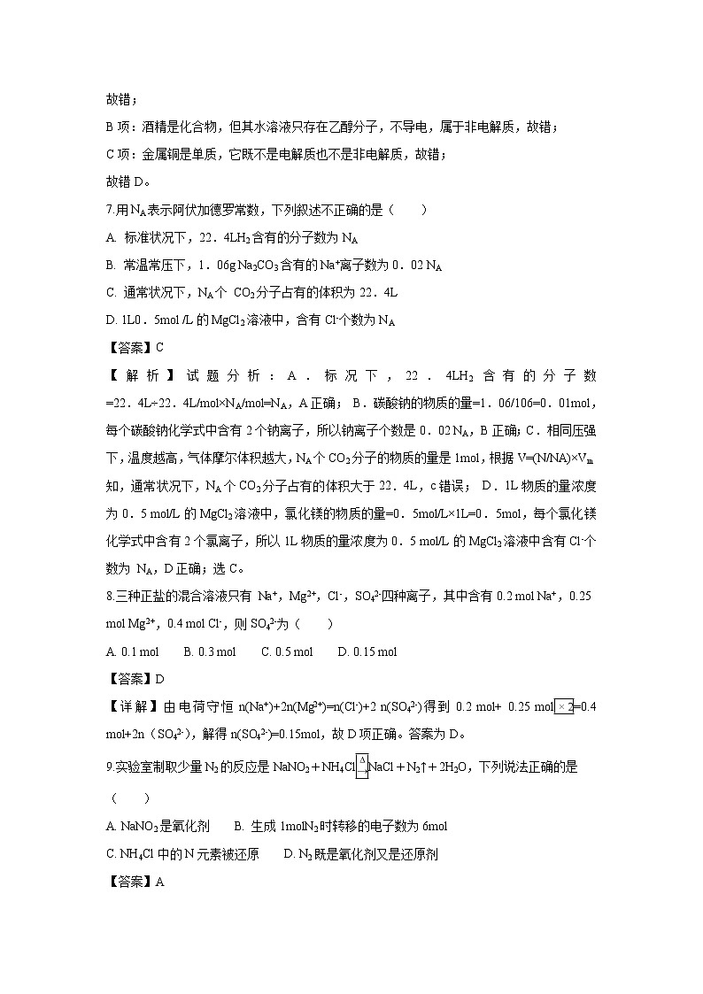 【化学】安徽省巢湖市柘皋中学2018-2019学年高一上学期期中考试试题（解析版）03